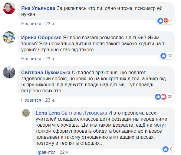 Обучение током или лоботомия: в Киеве учительница терроризирует детей