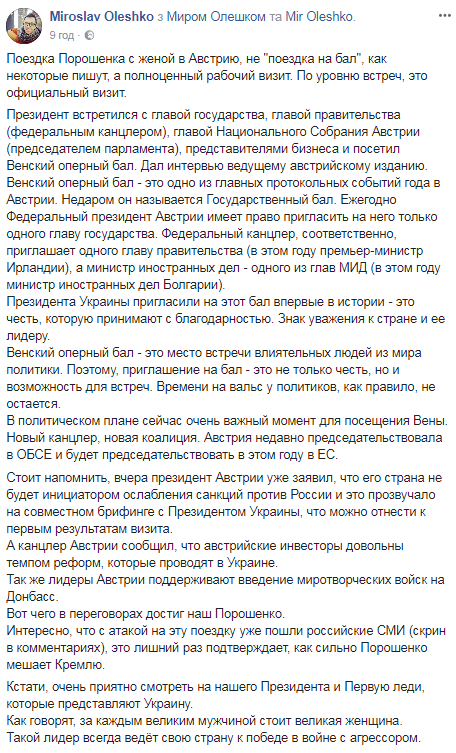 "У зрадофілів чергова величезна зрада": соцмережі про візит Порошенко на Віденський бал