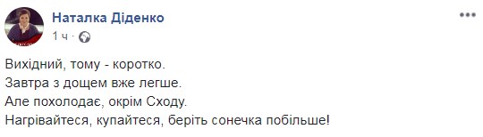 "Берите солнышка побольше": синоптик дала прогноз погоды на воскресенье