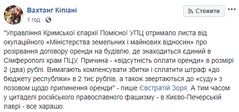Как ответит Украина? Оккупанты выгоняют ПЦУ из Крыма &quot;за 2 рубля&quot;