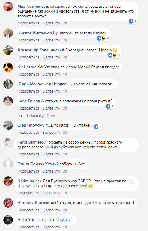 "Наконец-то встали с колен": в России торжественно открыли забор (фото)