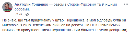 Зеленский позвал Порошенко на дебаты: бурная реакция сети