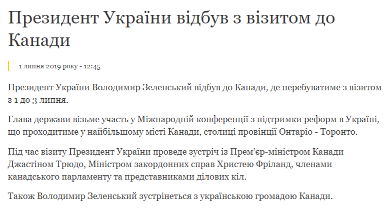 У Зеленського осоромилися через візит до Канади: мережа підхопила "тролінг" (фото)