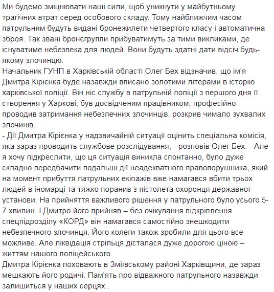 "Ценой собственной жизни": в Харькове простились со старшим лейтенантом полиции (фото)