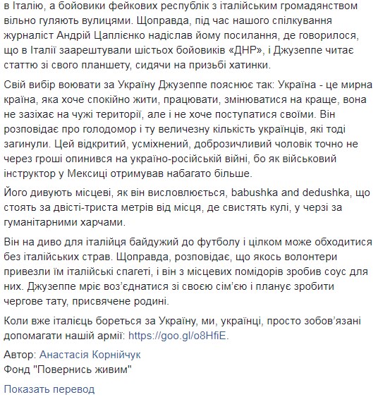 "Мечтает перевезти свою семью в Тернополь": в сети рассказали историю бойца ООС родом из Италии