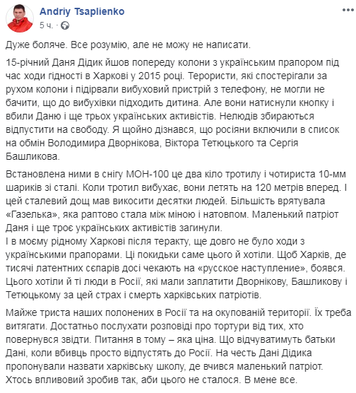 Підірвали харківських підлітків: РФ поповнила список на обмін