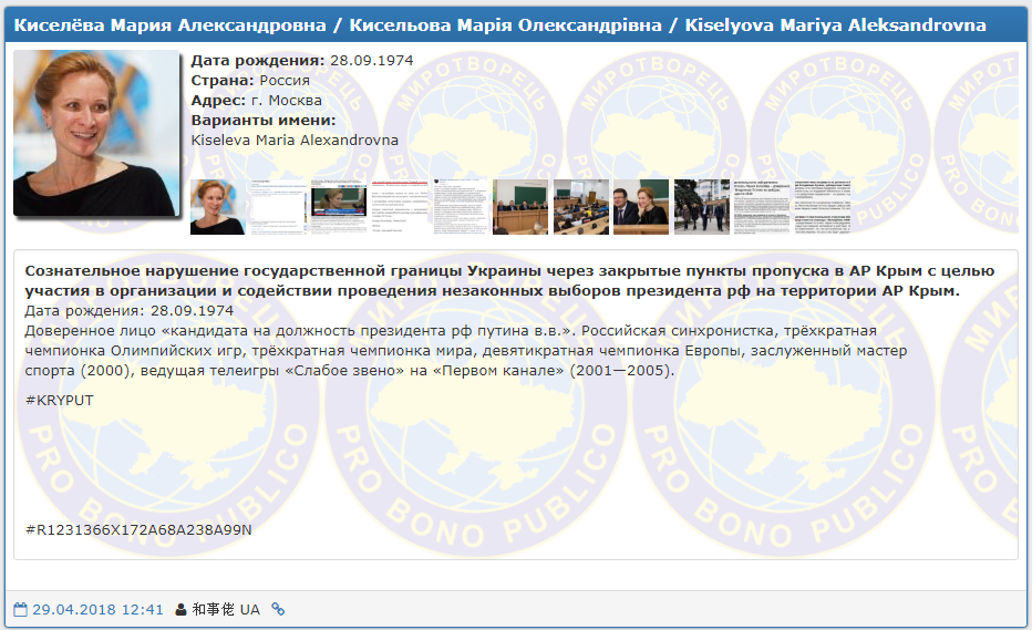 "Самоє слабоє звєно": відома російська ведуча поповнила базу "Миротворця"