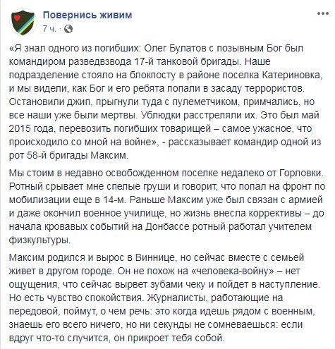 "Если что-то случится – он прикроет тебя собой": боец ООС поделился своими воспоминаниями о войне