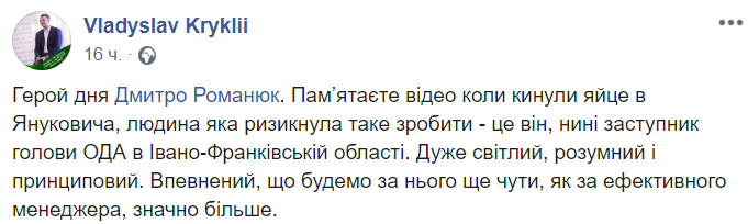 Кинув яйце в Януковича: "стрілець" став високопоставленим чиновником