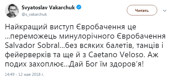 Святослав Вакарчук назвав кращий виступ Євробачення 2018