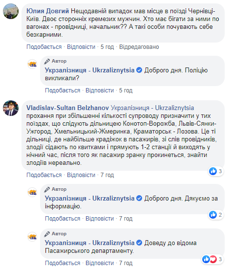Укрзализныця вернула полицию в поезда: как отреагировали украинцы