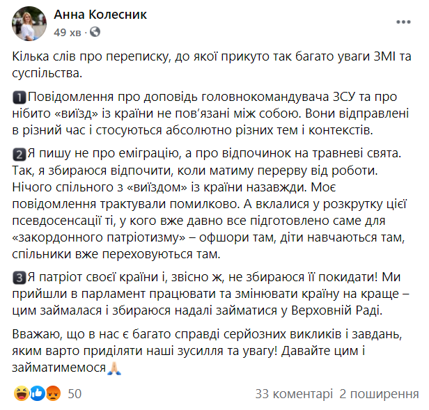 Нардеп оскандалилась перепиской в Раде, что "нужно сваливать из этой страны": теперь оправдывается
