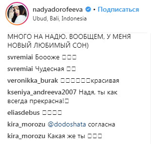 Надя Дорофеева покорила сеть откровенным снимком в купальнике