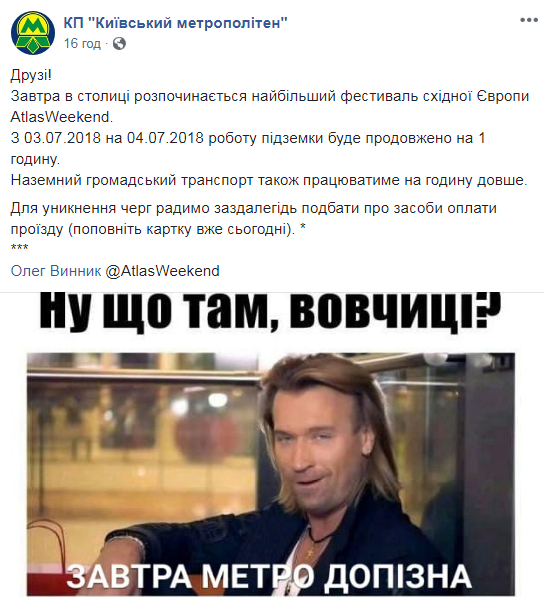 "Ну що там, вовчиці?" Київське метро змінить графік роботи через Винника
