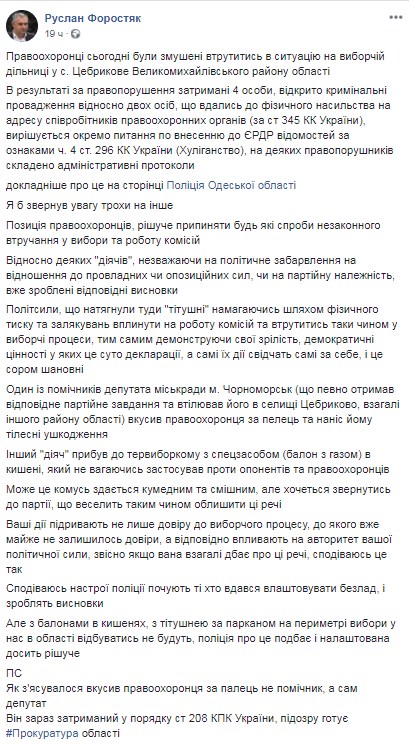 Кусають і стріляють: депутати в Одеській області намагаються вплинути на вибори