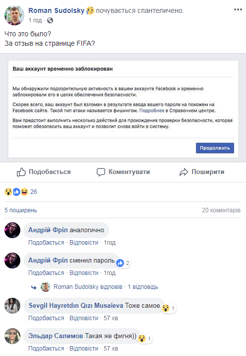 FIFA решила отомстить? Украинцы жалуются на массовую блокировку аккаунтов в Facebook