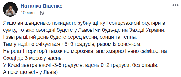 Сонце і тепло: синоптик розповіла, де буде квітнева погода