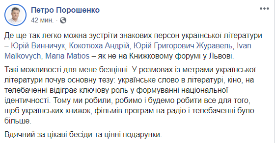 Фантастична атмосфера: Порошенко відвідав книжковий форум у Львові