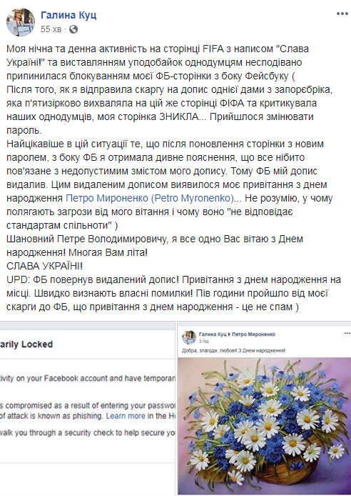 FIFA решила отомстить? Украинцы жалуются на массовую блокировку аккаунтов в Facebook