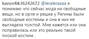 "Це не мода — це щось": фанати жорстко розкритикували "піжаму" Регіни Тодоренко (фото)