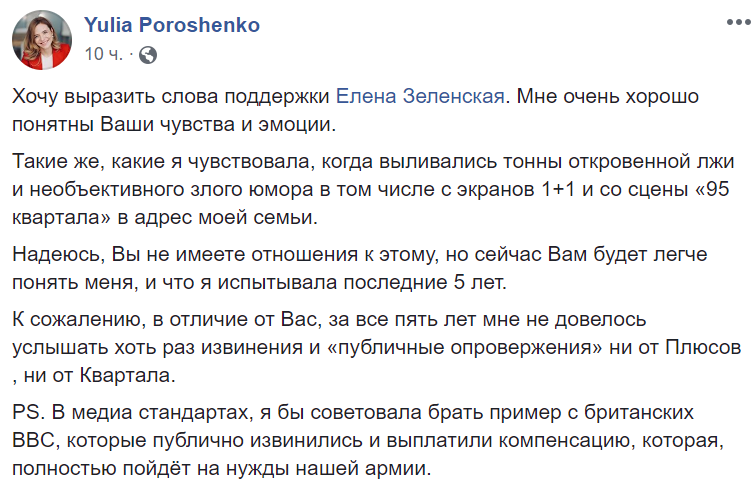 Невестка Порошенко жестко обратилась к жене Зеленского