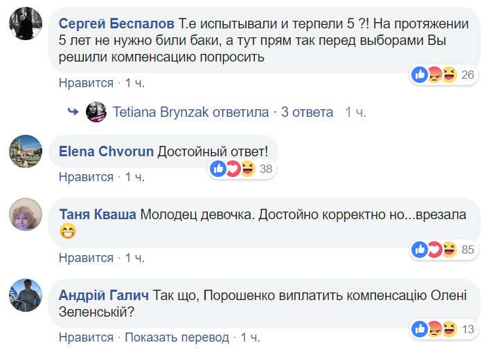 Невестка Порошенко жестко обратилась к жене Зеленского