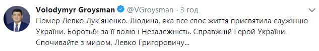 "Патріот і незламний борець": політики сумують через смерть Левка Лук'яненка