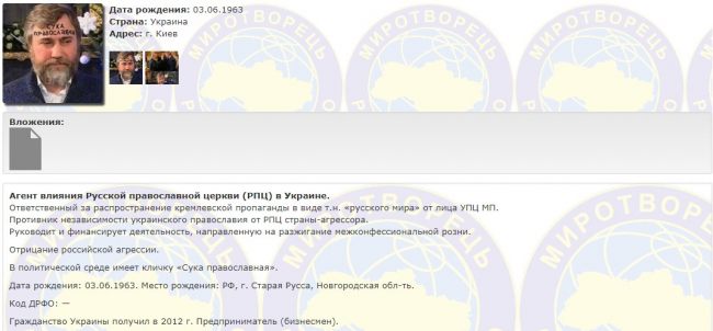 "Противник незалежності українського православ'я": Новинського внесли в базу "Миротворця"