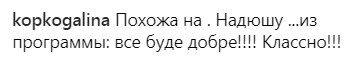 Поклонники сравнили Джамалу с Надеждой Матвеевой и Кудряшкой Сью (фото)