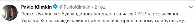 "Патріот і незламний борець": політики сумують через смерть Левка Лук'яненка