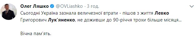 "Патріот і незламний борець": політики сумують через смерть Левка Лук'яненка
