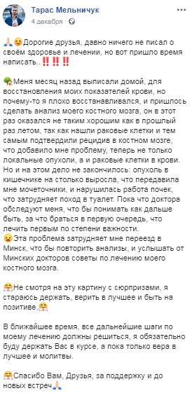 &quot;Я стараюсь держаться&quot;: стало известно о последних днях жизни Мельничука