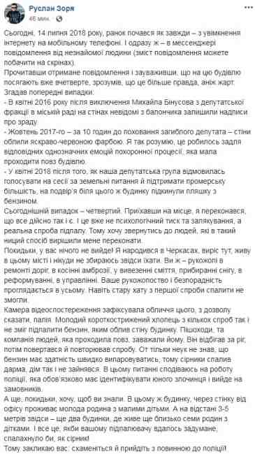 "Покидьки, у вас нічого не вийде": депутат розповів про спроби підпалити його приймальню (фото)