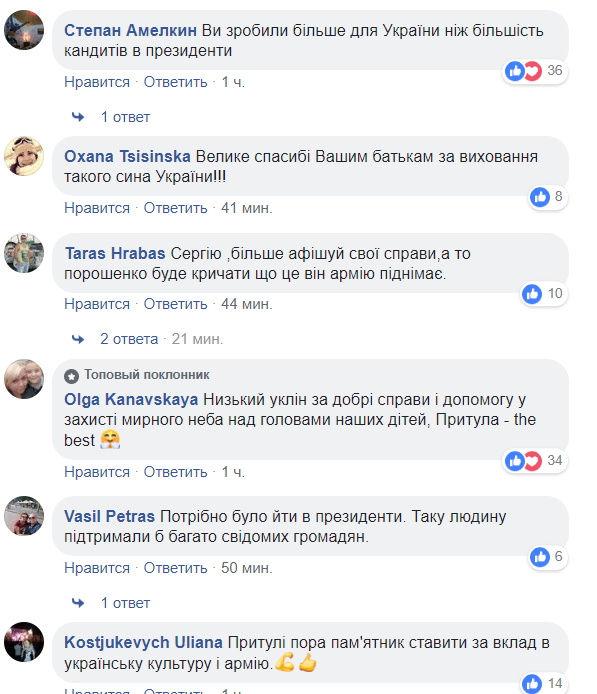 Потрібно було йти в президенти: українці відповіли Притулі