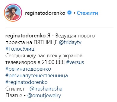 Скріншот поста облікового запису instagram.com/reginatodorenko Регіна Тодоренко похвалилася новою роботою на російському телебаченні