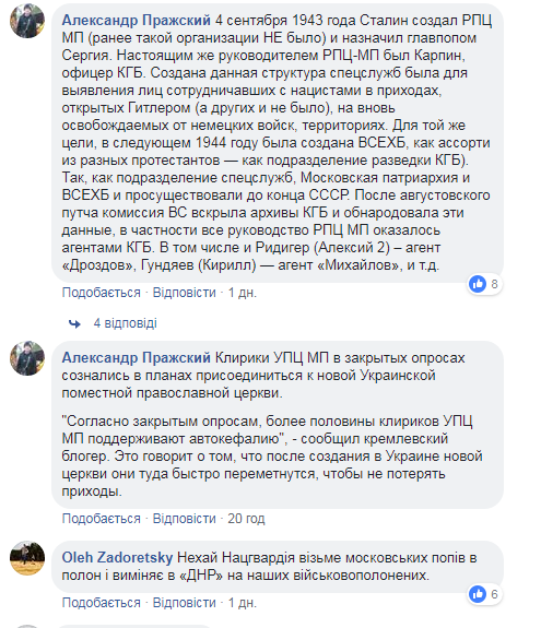 "Московским попам придется собирать вализы": украинцы активно обсуждают Томос