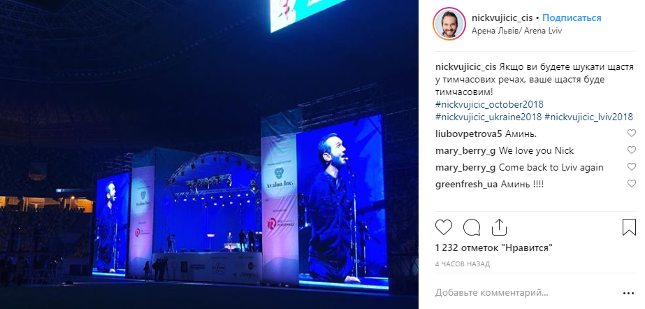 На выступлении Ника Вуйчича во Львове умер подросток
