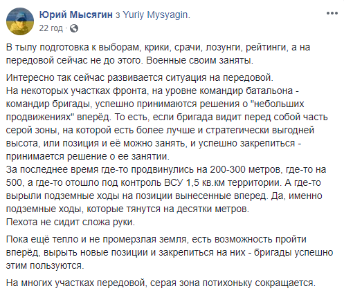 Волонтер розповів про взяття під контроль ЗСУ нових територій у "сірій зоні"
