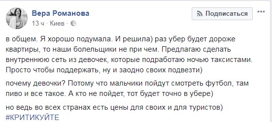 Известный психолог предложила женщинам оригинальный способ заработка во время Лиги Чемпионов