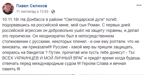 Отец погибшего на Донбассе воина-добровольца рассказал про сына
