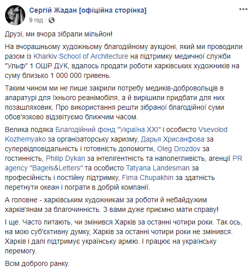 Жадан ініціював аукціон для допомоги волонтерам: зібрали майже мільйон