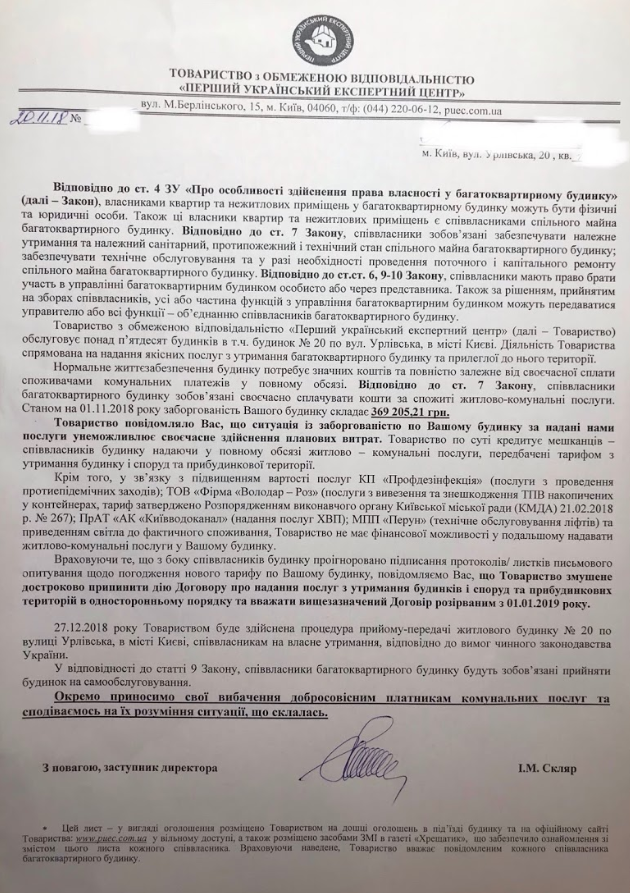 В Киеве ЖЭК уличили в попытке стащить имущество жителей дома