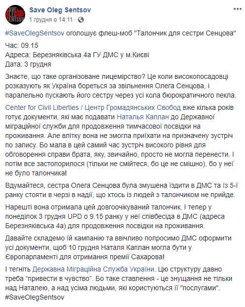 &quot;Юродство&quot;: сестра Сенцова из-за бюрократии не может поехать за премией Сахарова