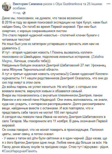 &quot;Не думали, что такое возможно&quot;: погибшего сто лет назад воина идентифицировали