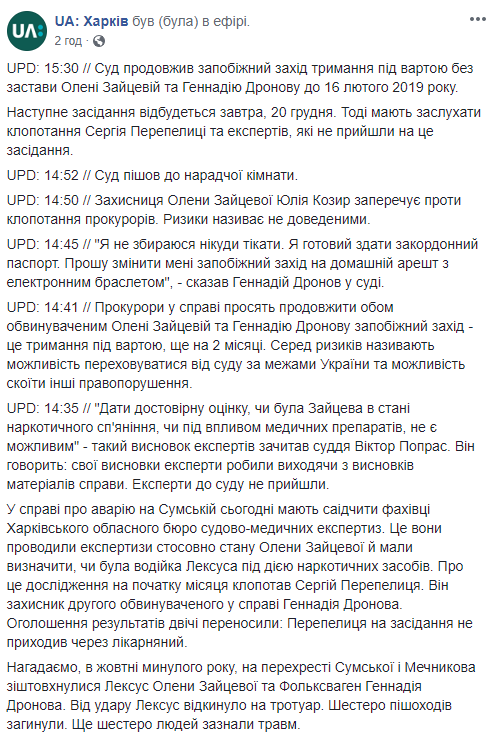 &quot;Готовий здати закордонний паспорт&quot;: Зайцева і Дронов зустрінуть Новий рік під арештом (відео)