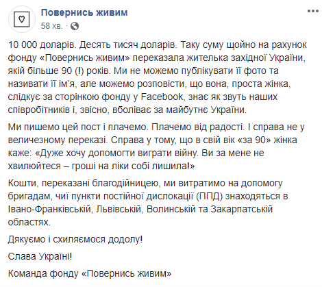 "Очень хочу помочь выиграть войну: бабушка передала для военных 10 тысяч долларов