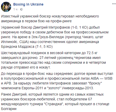 Відомий український боксер здобув впевнену дебютну перемогу на профі-рингу