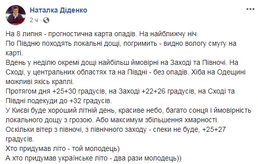 &quot;Украинское лето&quot;: на 8 июля синоптики прогнозируют локальные дожди и много солнца