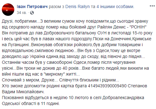 Держит небо над нами: умер ветеран АТО с позывным Ронин (фото)