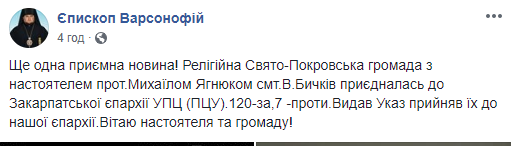 До ПЦУ перейшли з Московського патріархату ще дві парафії (фото)